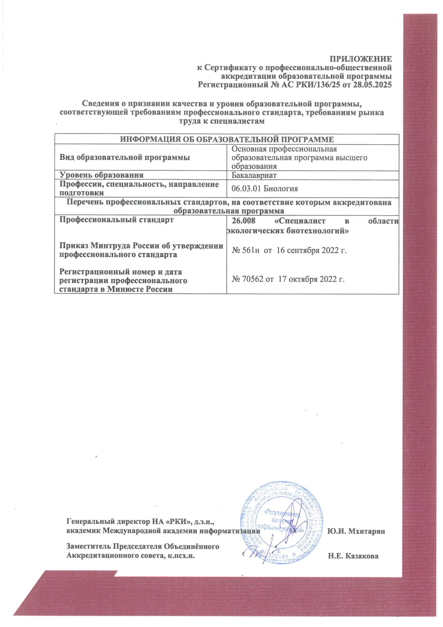Сертификаты ПОА_28.05.2025_202505301550_4.jpg